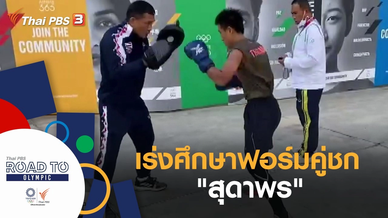 ประเด็นข่าว (2 ส.ค. 64)