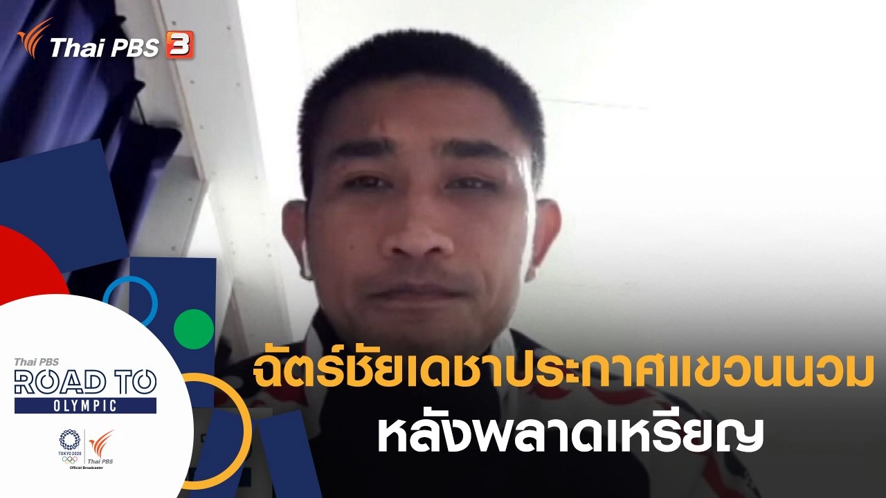ประเด็นข่าว (1 ส.ค. 64)