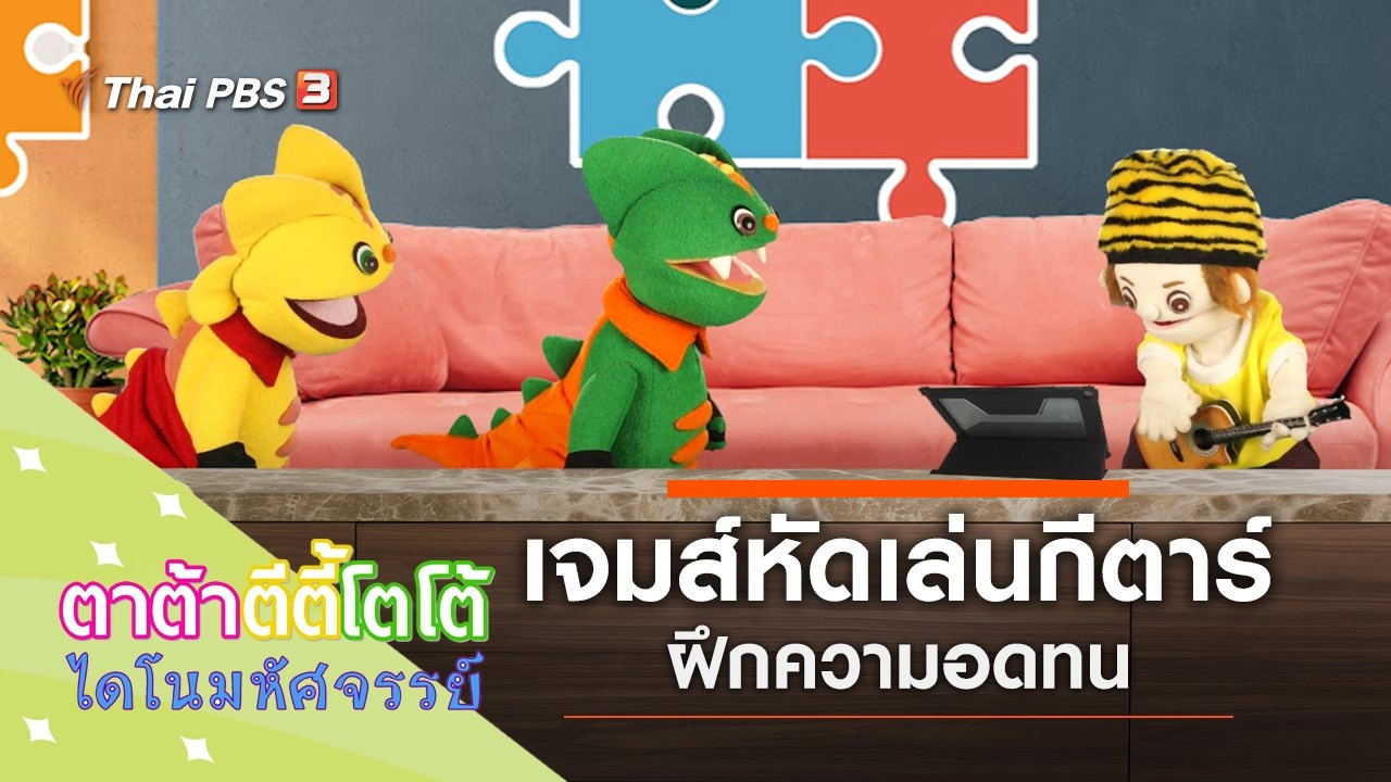 เจมส์หัดเล่นกีตาร์