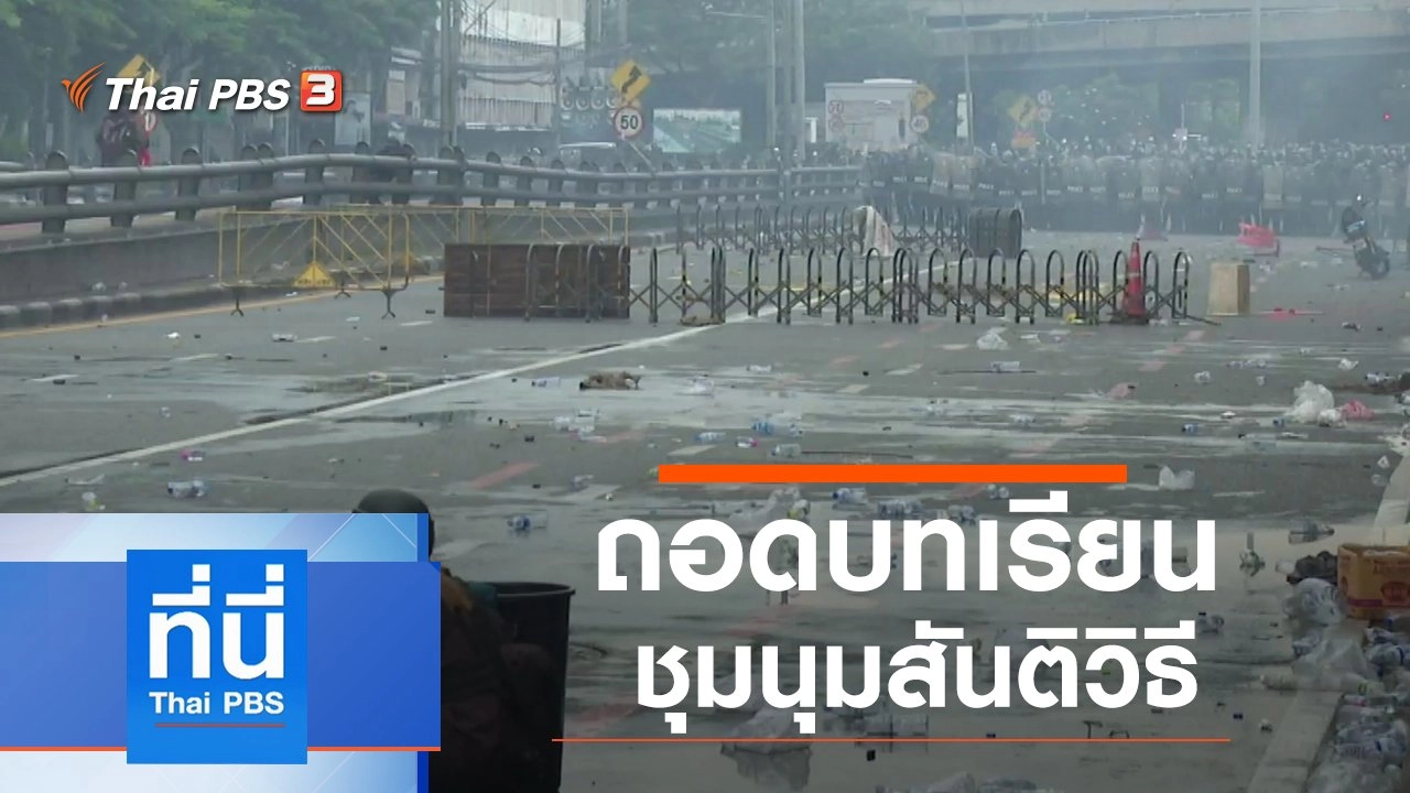 ประเด็นข่าว (9 ส.ค. 64)