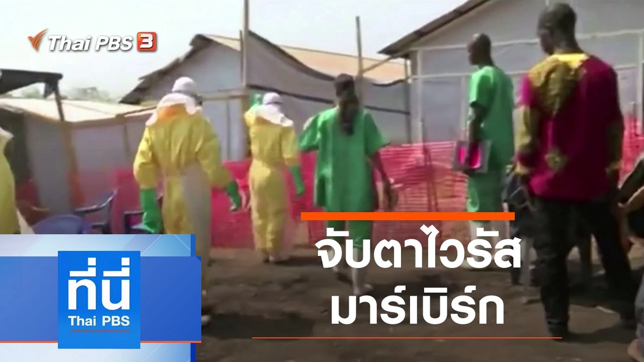 ประเด็นข่าว (12 ส.ค. 64)