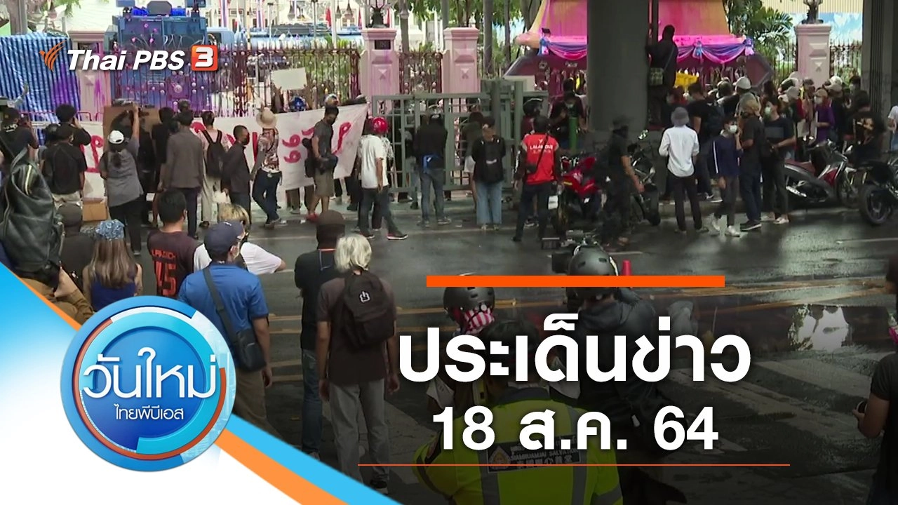 วันใหม่  ไทยพีบีเอส