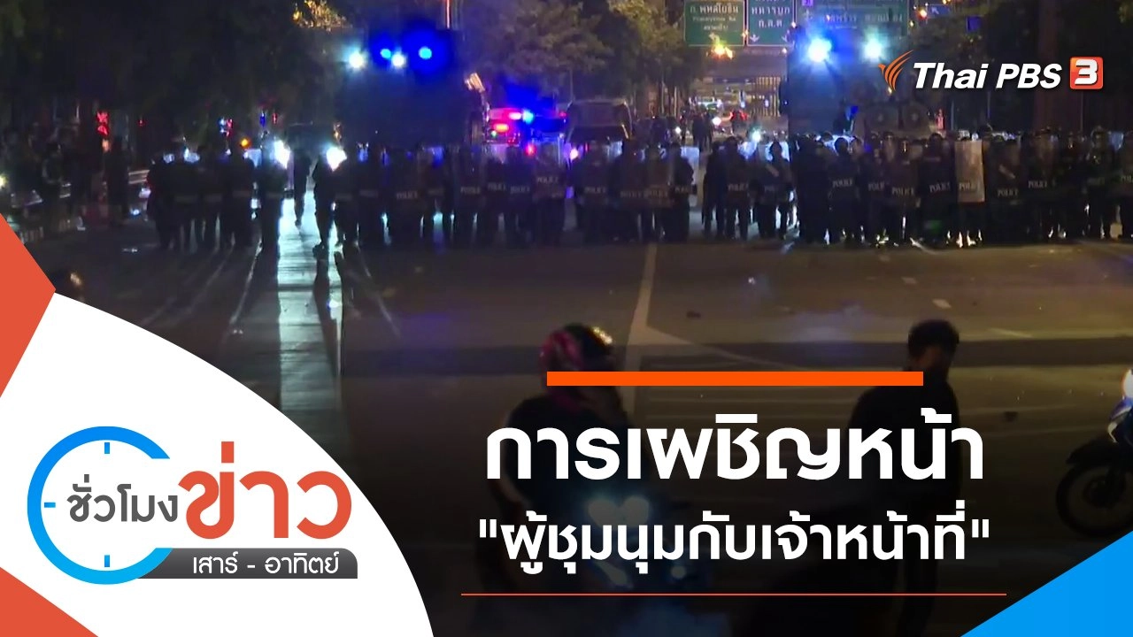 ประเด็นข่าว (22 ส.ค. 64)