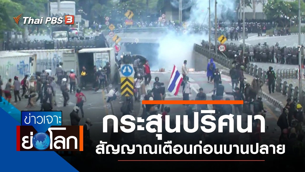 ประเด็นข่าว (21 ส.ค. 64)