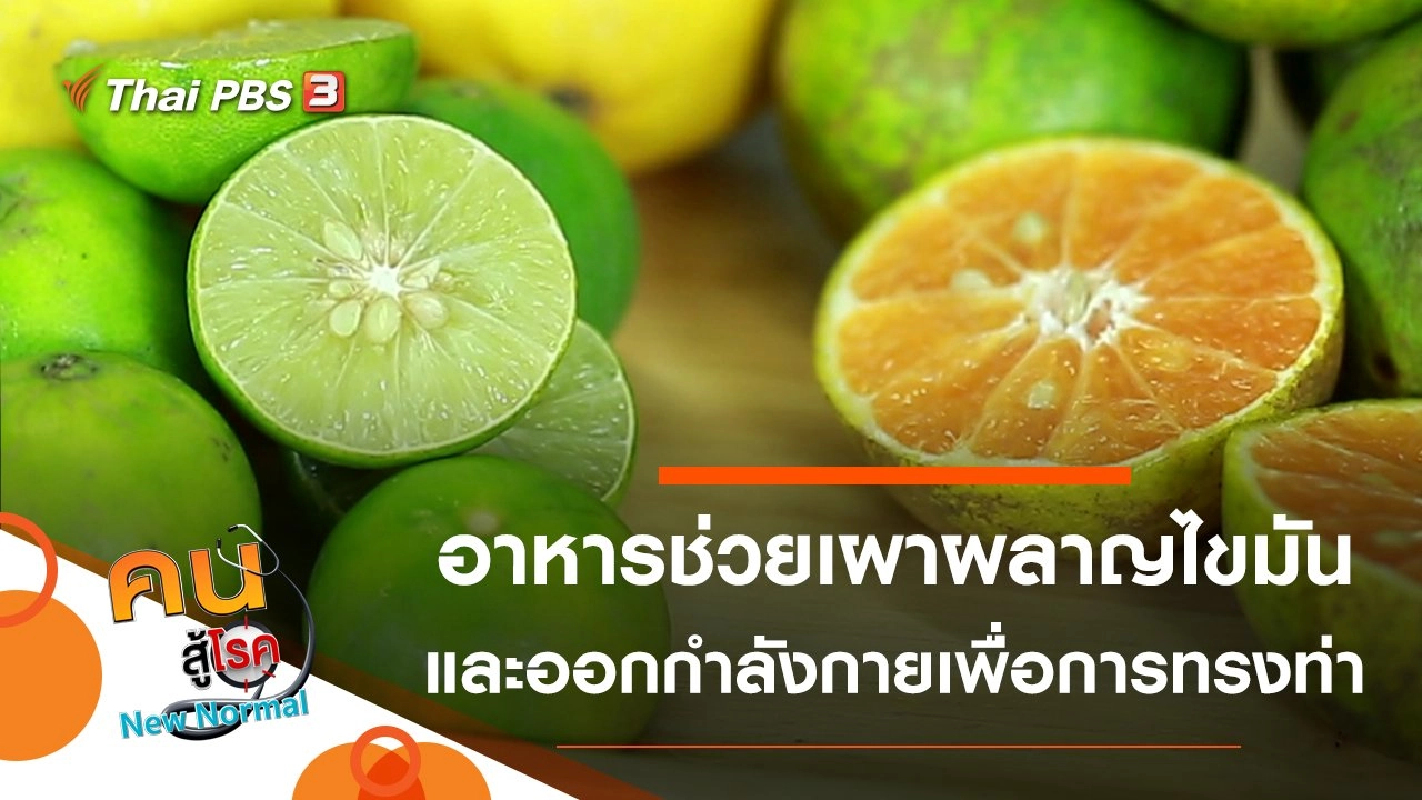 อาหารช่วยเผาผลาญไขมัน, ออกกำลังกายเพื่อการทรงท่า