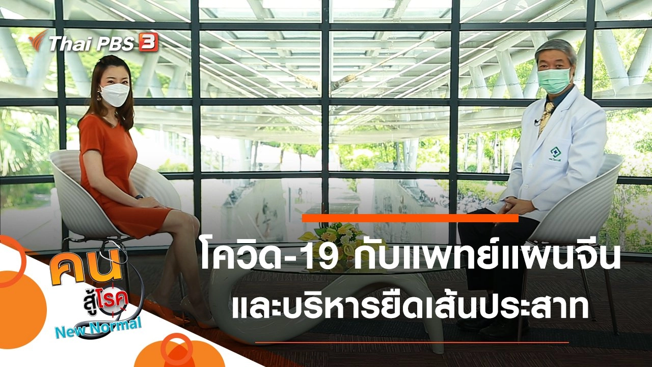 แนวทางรักษาโควิด-19 ตามศาสตร์แพทย์แผนจีน, บริหารยืดเส้นประสาท