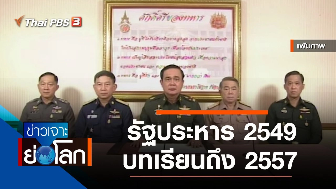 ประเด็นข่าว (18 ก.ย. 64)