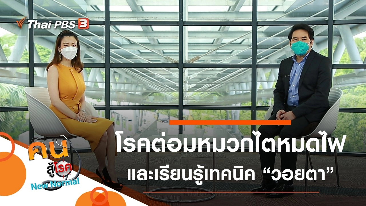 โรคต่อมหมวกไตหมดไฟ, กดจุด กระตุ้นกล้ามเนื้อด้วยเทคนิควอยตา