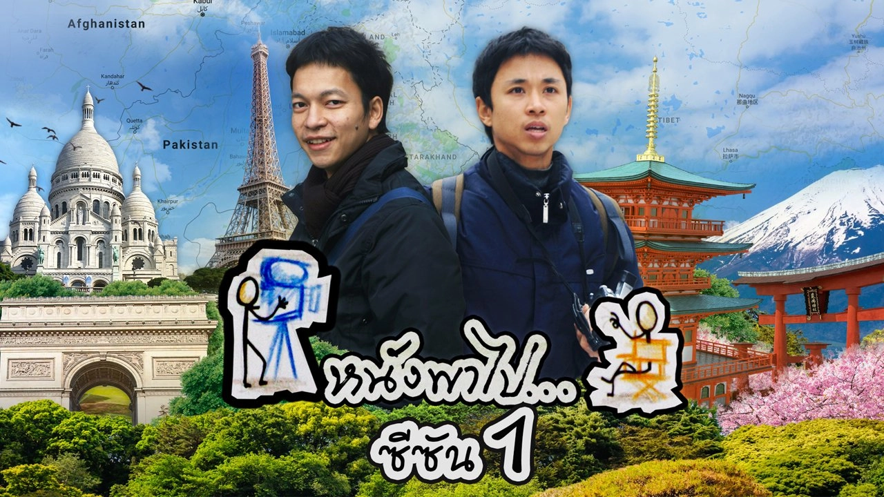 ฟูจัง ผู้ขี้อาย และขอบคุณสำหรับอาหารมื้อนี้ ซีซัน 1