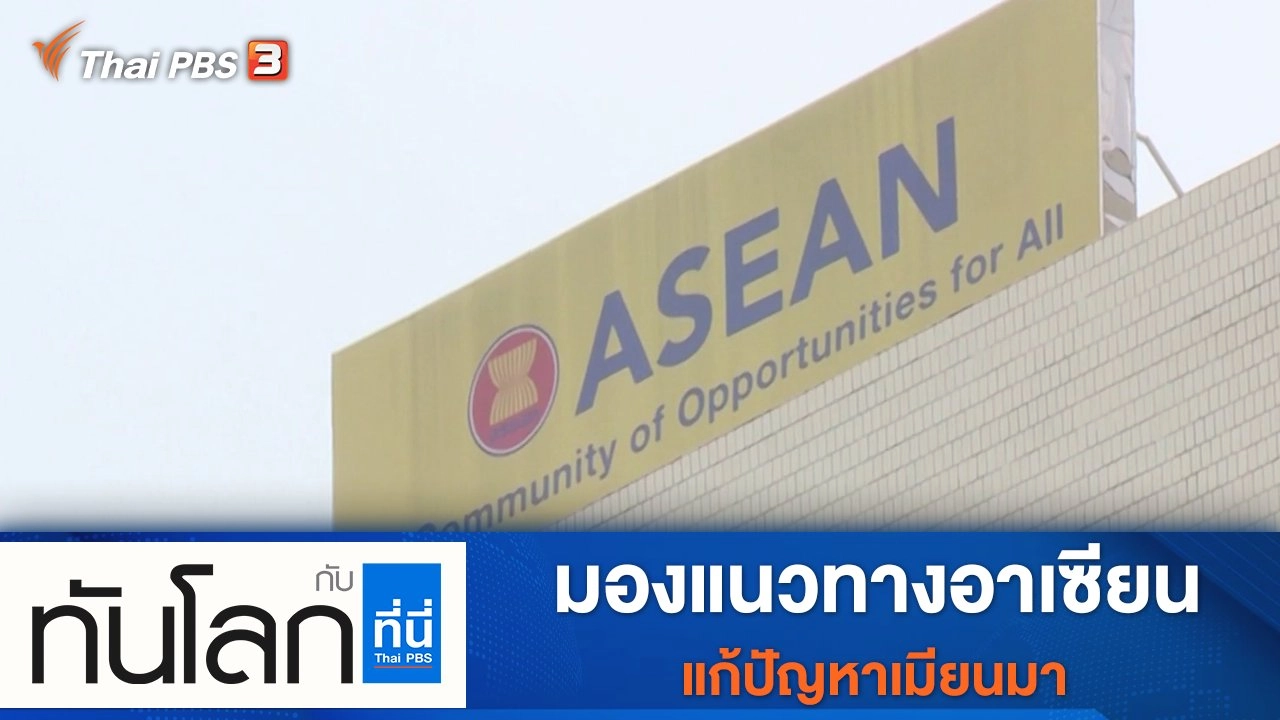 ประเด็นข่าว (27 ธ.ค. 64)