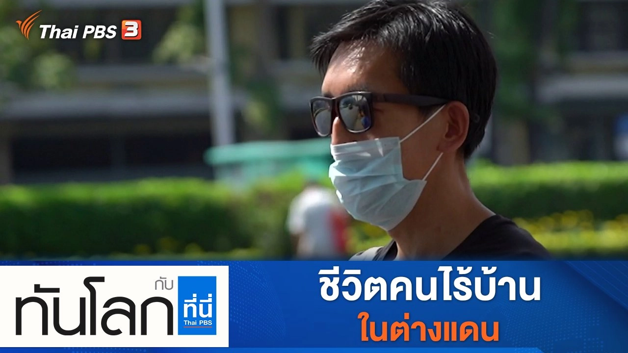 ประเด็นข่าว (30 ธ.ค. 64)