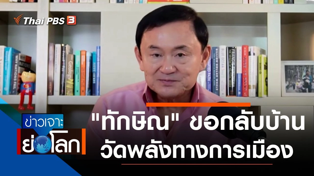 ประเด็นข่าว (8 ม.ค. 65)