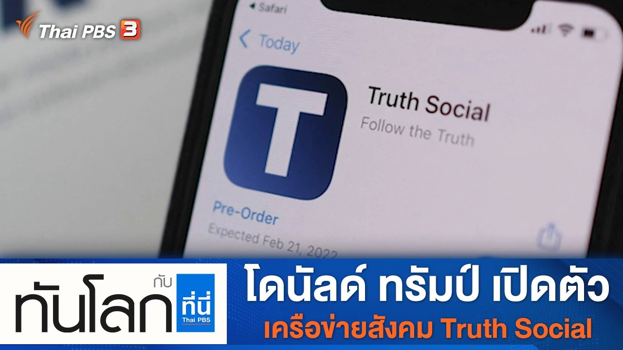 ประเด็นข่าว (12 ม.ค. 65)