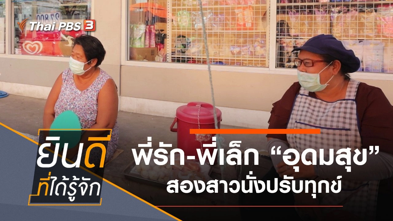 อุดมสุข