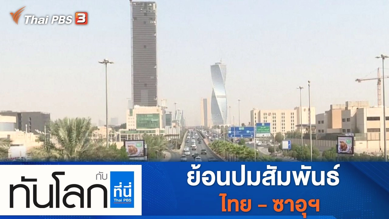 ประเด็นข่าว (24 ม.ค. 65)