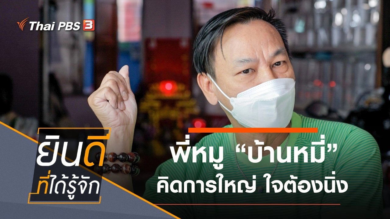 บ้านหมี่