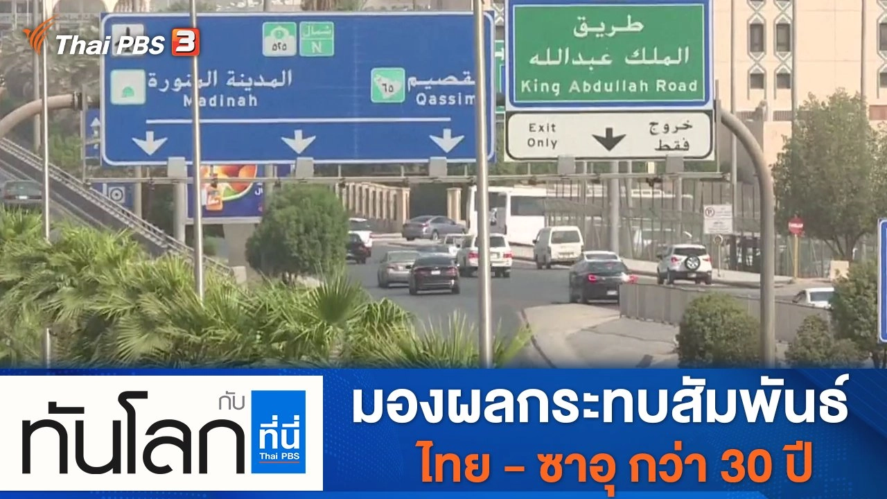 ประเด็นข่าว (25 ม.ค. 65)