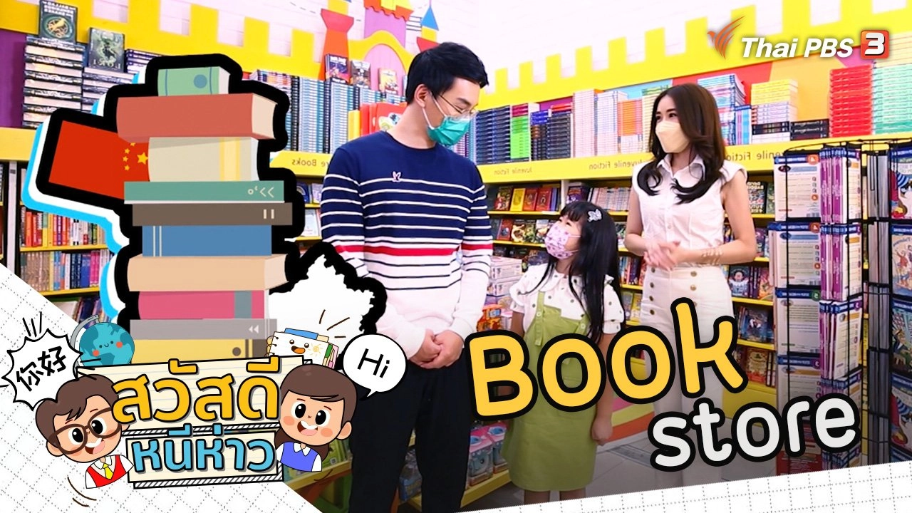 Bookstore