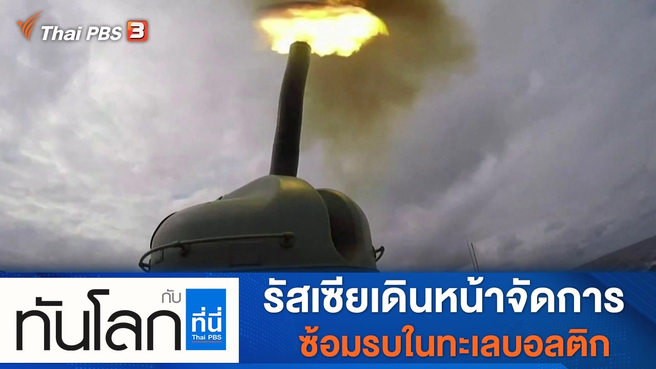 ประเด็นข่าว (27 ม.ค. 65)