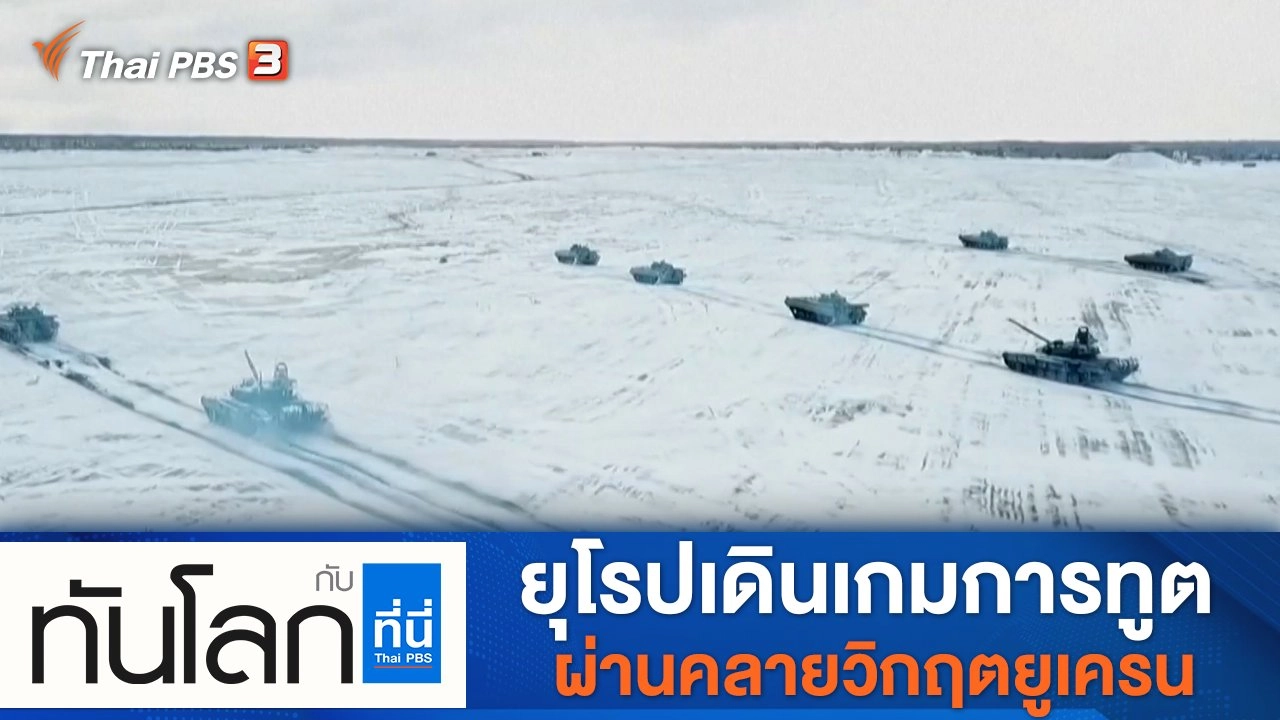 ประเด็นข่าว (7 ก.พ. 65)