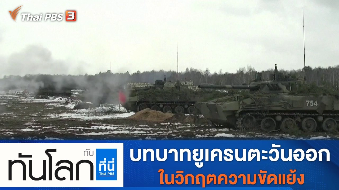 ประเด็นข่าว (10 ก.พ. 65)