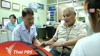 แพทย์แผนไทยในทีมหมอครอบครัว