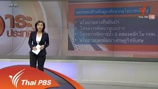 วาระประเทศไทย