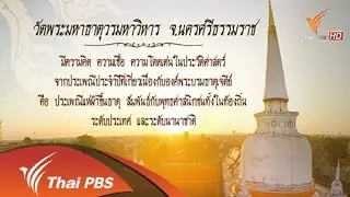 ทุกทิศทั่วไทย