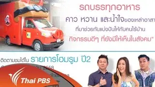 รถหมูแดง