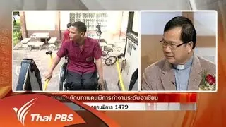 ส่งเสริมศักยภาพคนพิการทำงานระดับอาเซียน