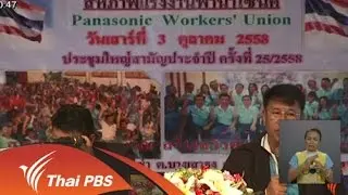 นักสื่อสารแรงงาน