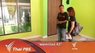ทันโลก กับ Thai PBS