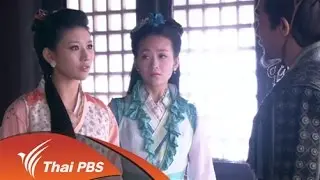 เร็วๆนี้ที่ Thai PBS 27 ส.ค. - 2 ก.ย. 58