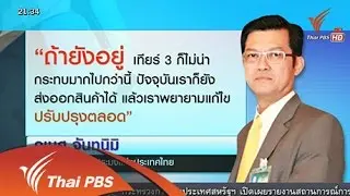 ทันโลก กับ Thai PBS