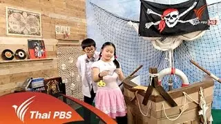 เร็วๆนี้ที่ Thai PBS 2 - 8 ก.ค. 58