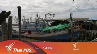 ทันโลก กับ Thai PBS