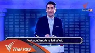 มีแฟนตอนมัธยมปลายไม่เร็วเกินไป