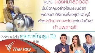 ชมรมคนรักไซบีเรียน