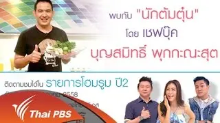 นักต้มตุ๋น