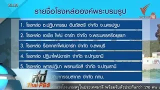 ทันโลก กับ Thai PBS