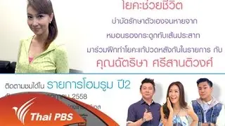 โยคะ ช่วยชีวิต