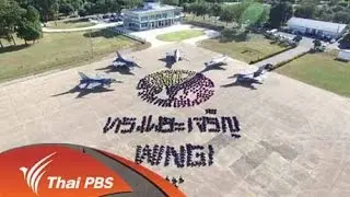 ทุกทิศทั่วไทย