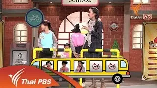 โรงเรียนดรุณพัฒน์ ร่วมลุ้นสนับสนุนการศึกษา