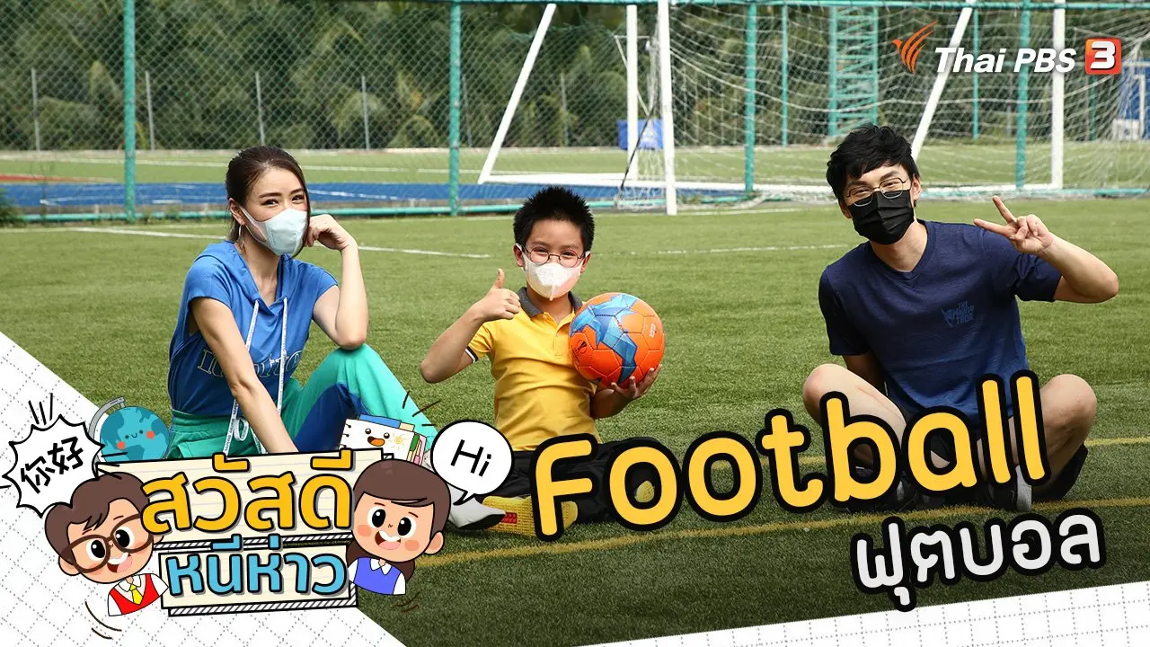 Football