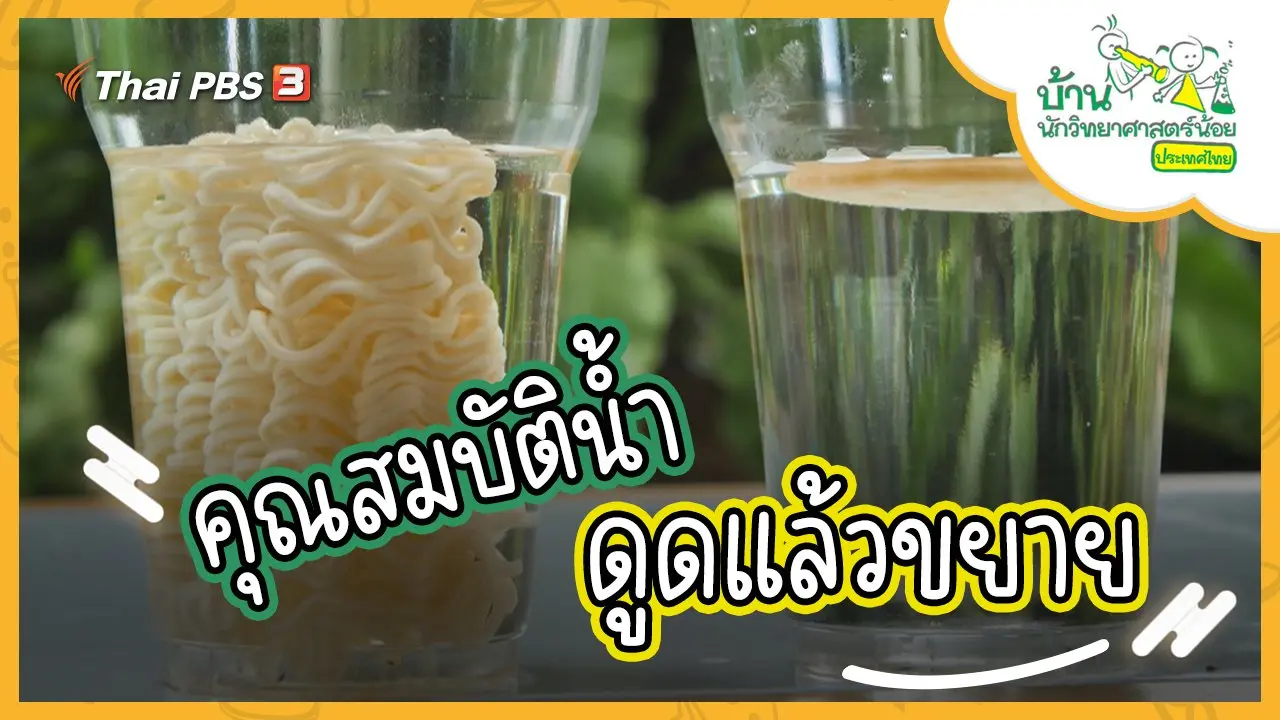 ดูดแล้วขยาย