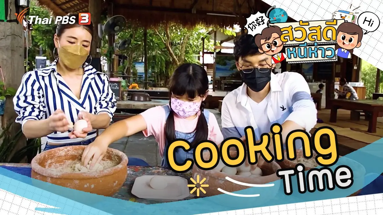 Cooking Time