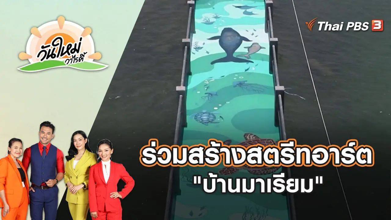 วันใหม่วาไรตี้