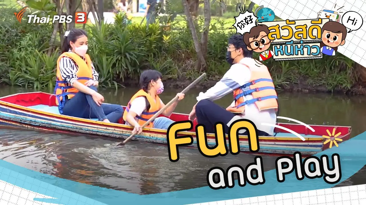 Fun and Play
