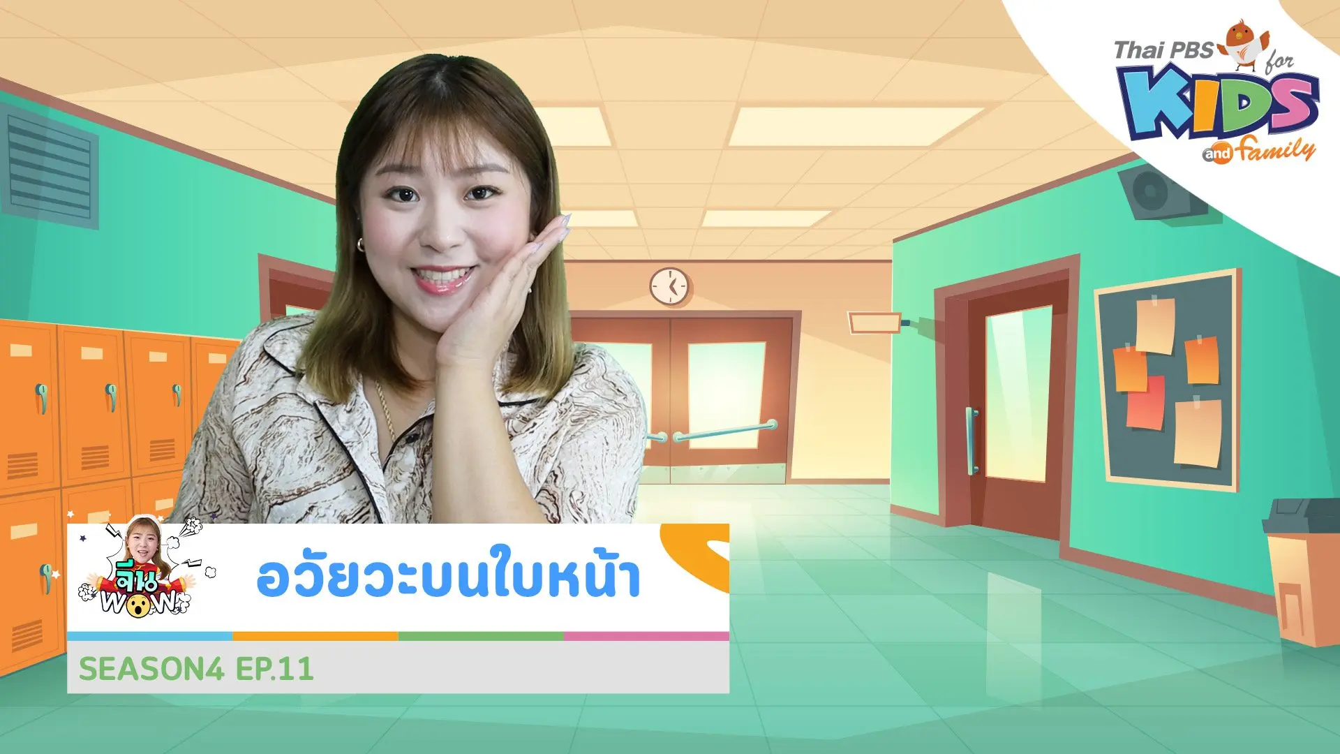 จีน WOW