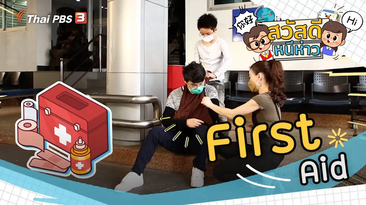 First Aid
